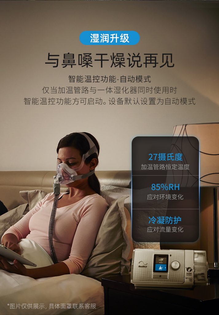 瑞思邁s10 Aircurve10雙水(shuǐ)平呼吸機(jī)