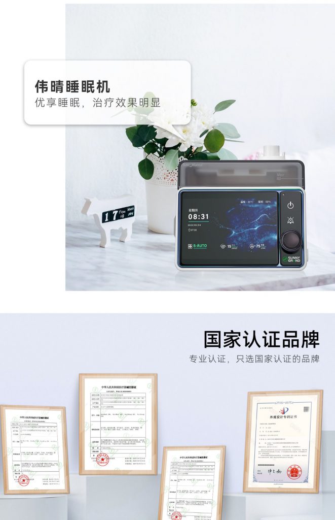 偉晴雙水(shuǐ)平呼吸機(jī)