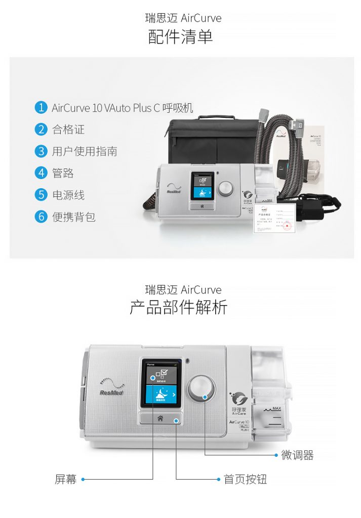 瑞思邁s10 Aircurve10雙水(shuǐ)平呼吸機(jī)