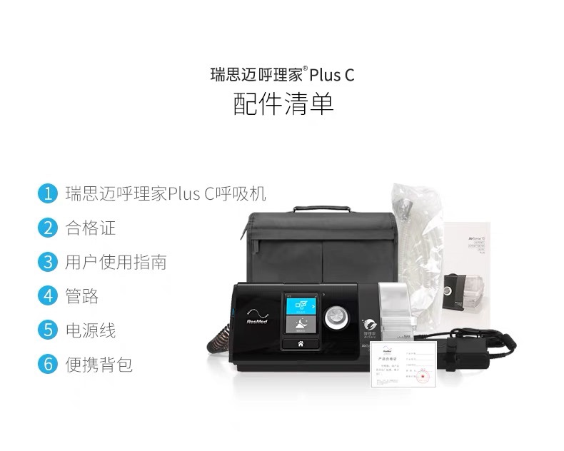 原裝進口瑞思邁s10 autoset plus升級C+遠(yuǎn)程調試全自(zì)動聯網呼吸機(jī)