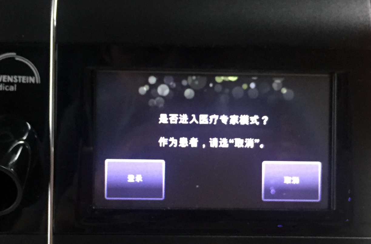 德國(guó)律維施泰因-萬曼呼吸機(jī)prisma20A進入設置流程,操作(zuò)指導