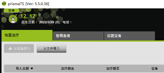 德國(guó)律維施泰因呼吸機(jī)（萬曼呼吸機(jī)）分(fēn)析軟件(jiàn)操作(zuò)