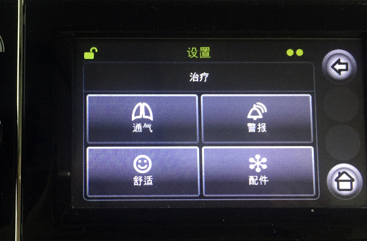 德國(guó)律維施泰因-萬曼呼吸機(jī)prisma20A進入設置流程,操作(zuò)指導