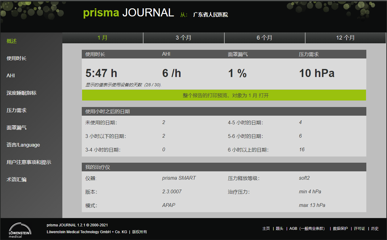 律維施泰因（德國(guó)萬曼）呼吸機(jī)-手機(jī)、電(diàn)腦(nǎo)網站(zhàn)在線數(shù)據讀(dú)取分(fēn)析日(rì)志(zhì)報(bào)告