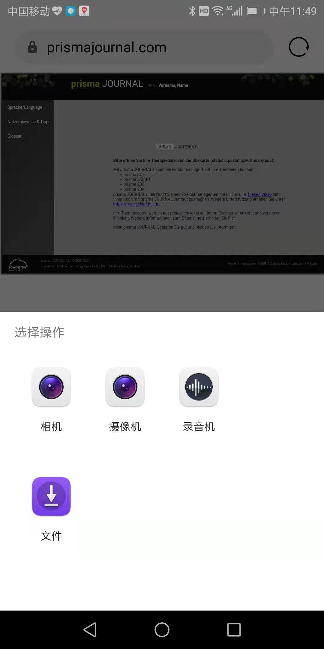 律維施泰因（德國(guó)萬曼）呼吸機(jī)-手機(jī)、電(diàn)腦(nǎo)網站(zhàn)在線數(shù)據讀(dú)取分(fēn)析日(rì)志(zhì)報(bào)告