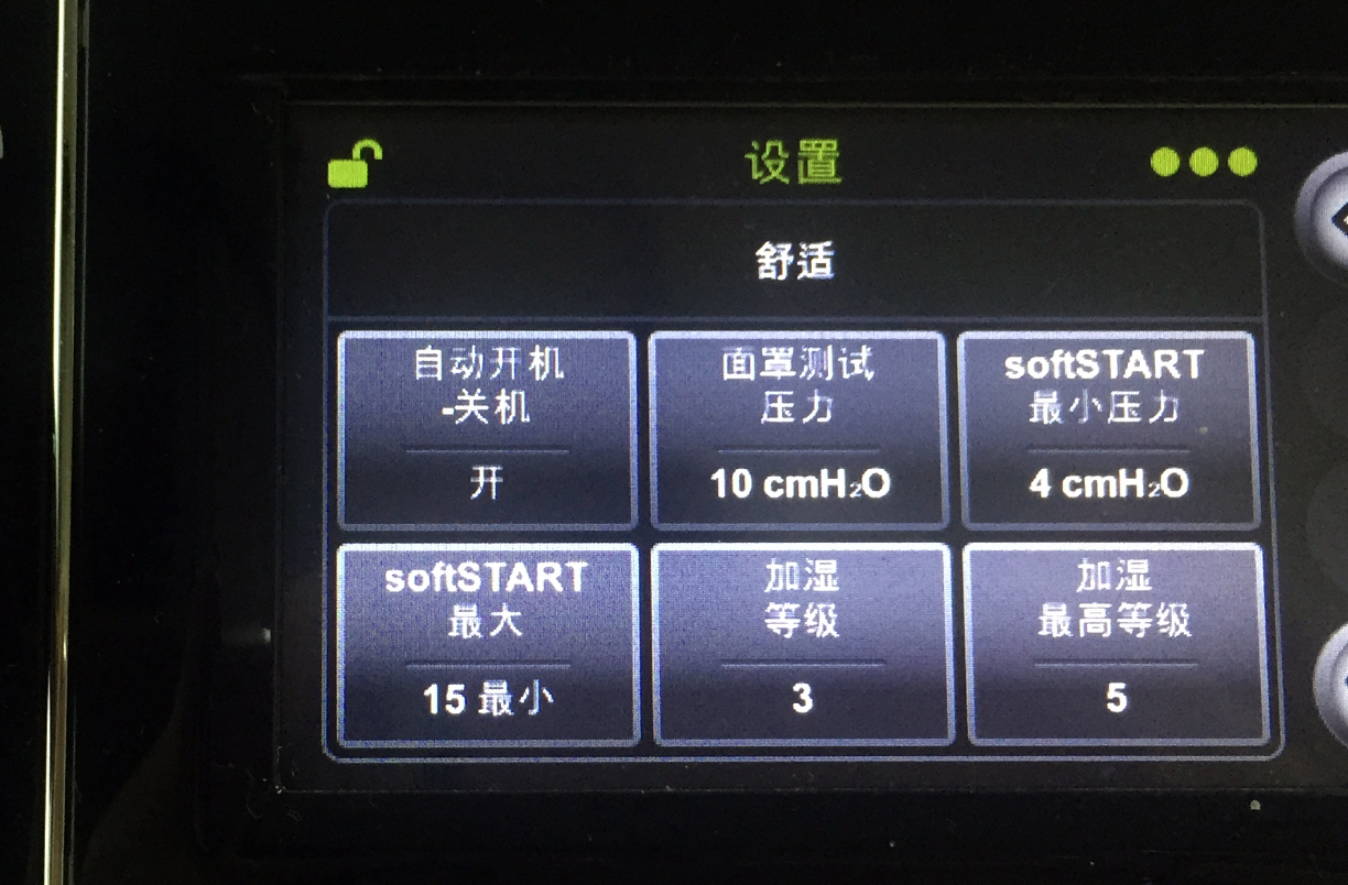 德國(guó)律維施泰因-萬曼呼吸機(jī)prisma20A進入設置流程,操作(zuò)指導