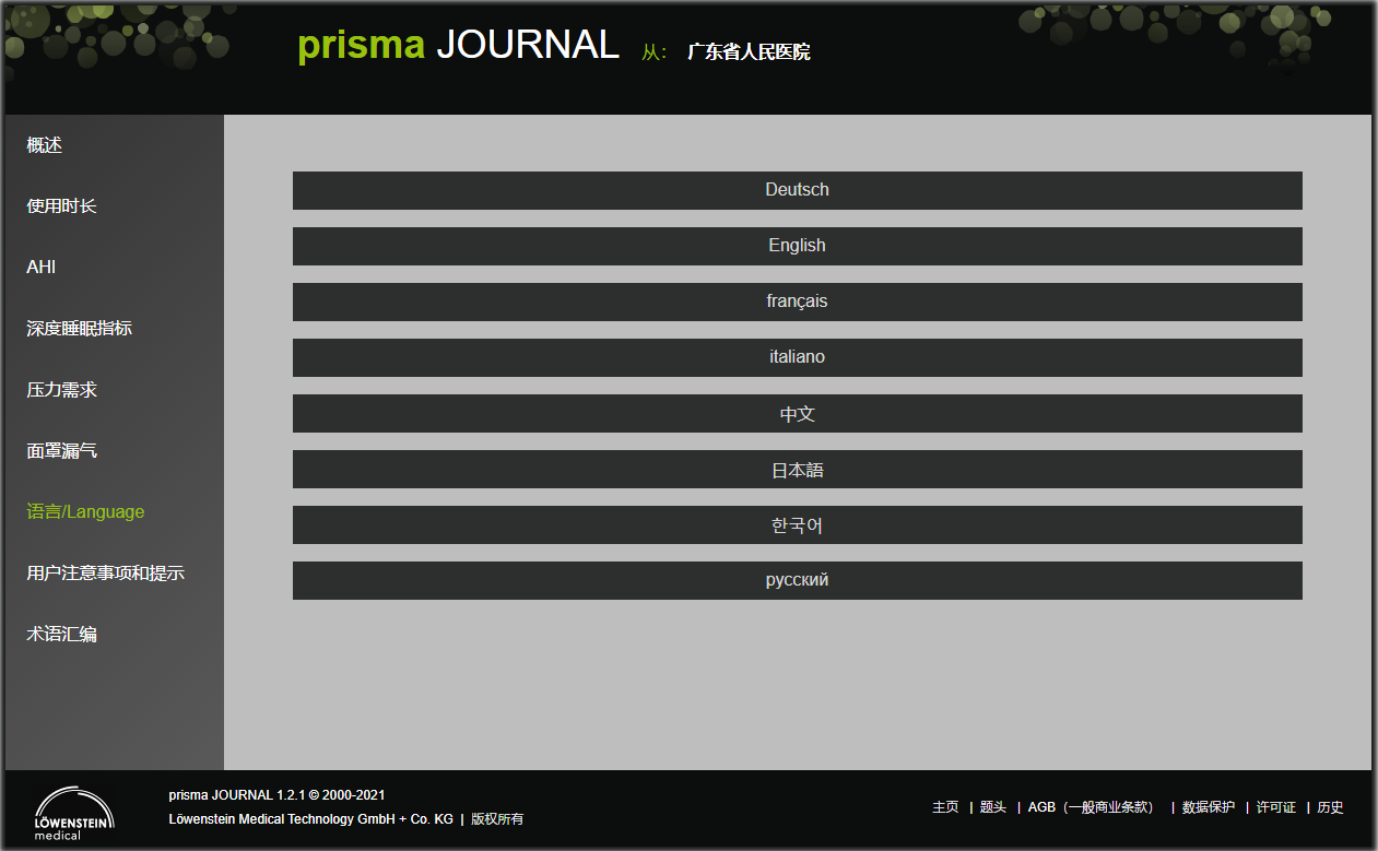 律維施泰因（德國(guó)萬曼）呼吸機(jī)-手機(jī)、電(diàn)腦(nǎo)網站(zhàn)在線數(shù)據讀(dú)取分(fēn)析日(rì)志(zhì)報(bào)告