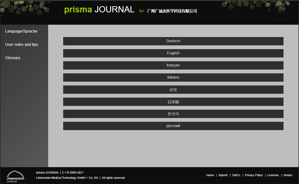 律維施泰因（德國(guó)萬曼）呼吸機(jī)-手機(jī)、電(diàn)腦(nǎo)網站(zhàn)在線數(shù)據讀(dú)取分(fēn)析日(rì)志(zhì)報(bào)告