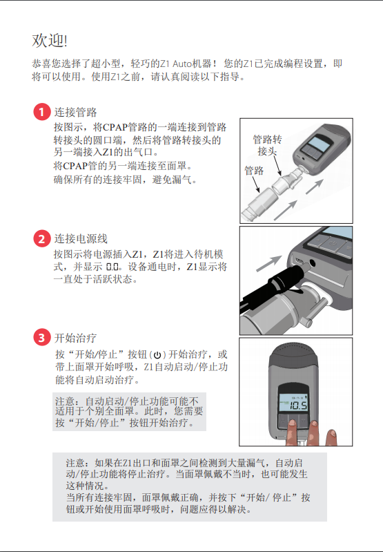 BREAS博毅雅呼吸機(jī)便攜式家(jiā)用(yòng)單水(shuǐ)平全自(zì)動Z1Auto原裝進口,瑞典博雅呼吸機(jī)
